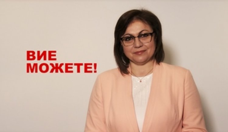 Корнелия Нинова и кандидатите за депутати на БСП в Сливен с видеопослание към хората от областта