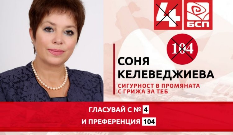 Соня Келеведжиева: Необходима е спешна реформа в образованието