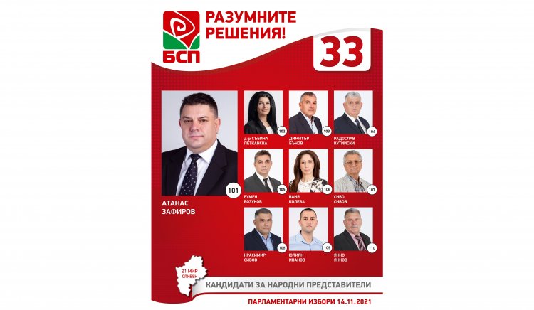 БСП – Сливен представи листата си с кандидати за народни представители